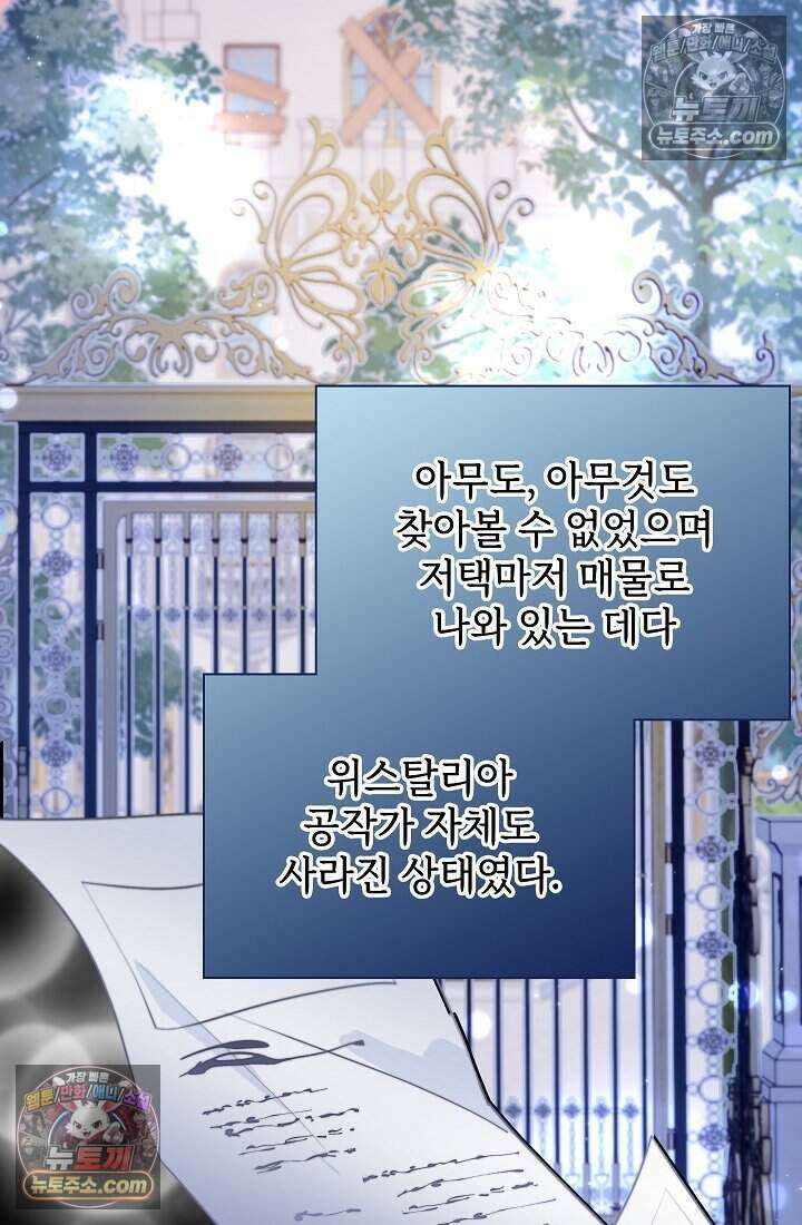 고요한 밤, 대공부인이 사라졌다 014 49