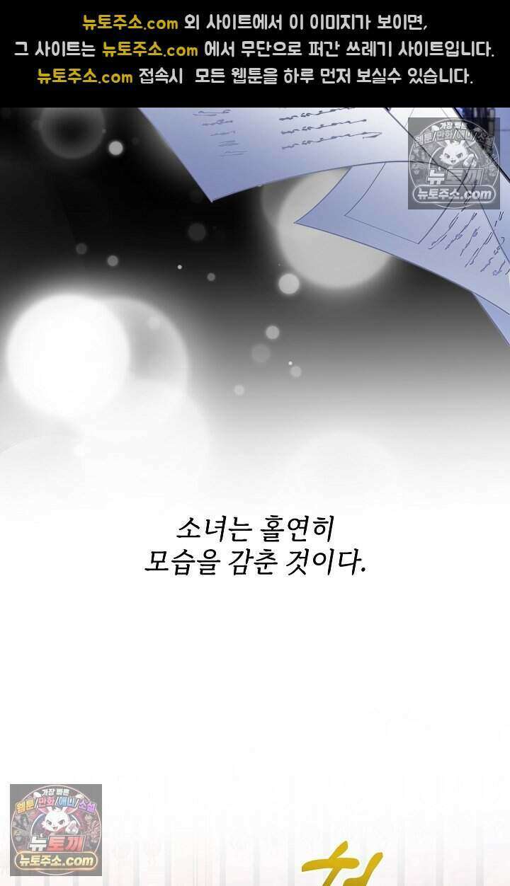 고요한 밤, 대공부인이 사라졌다 014 50