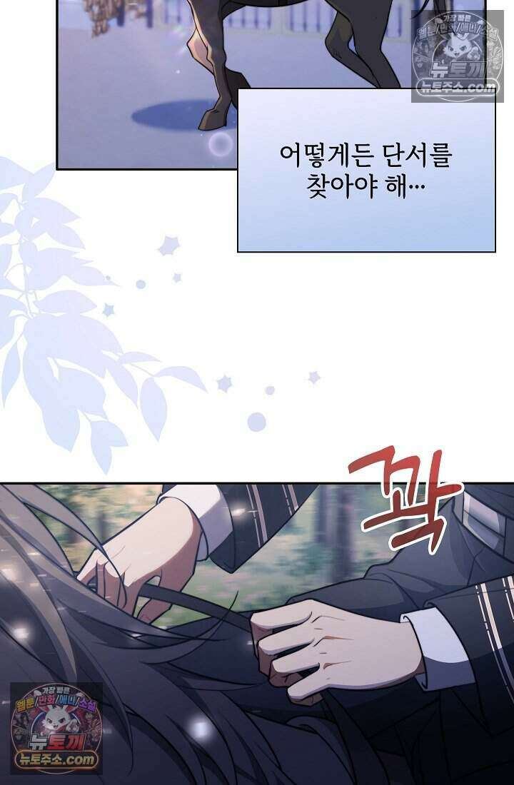 고요한 밤, 대공부인이 사라졌다 014 53
