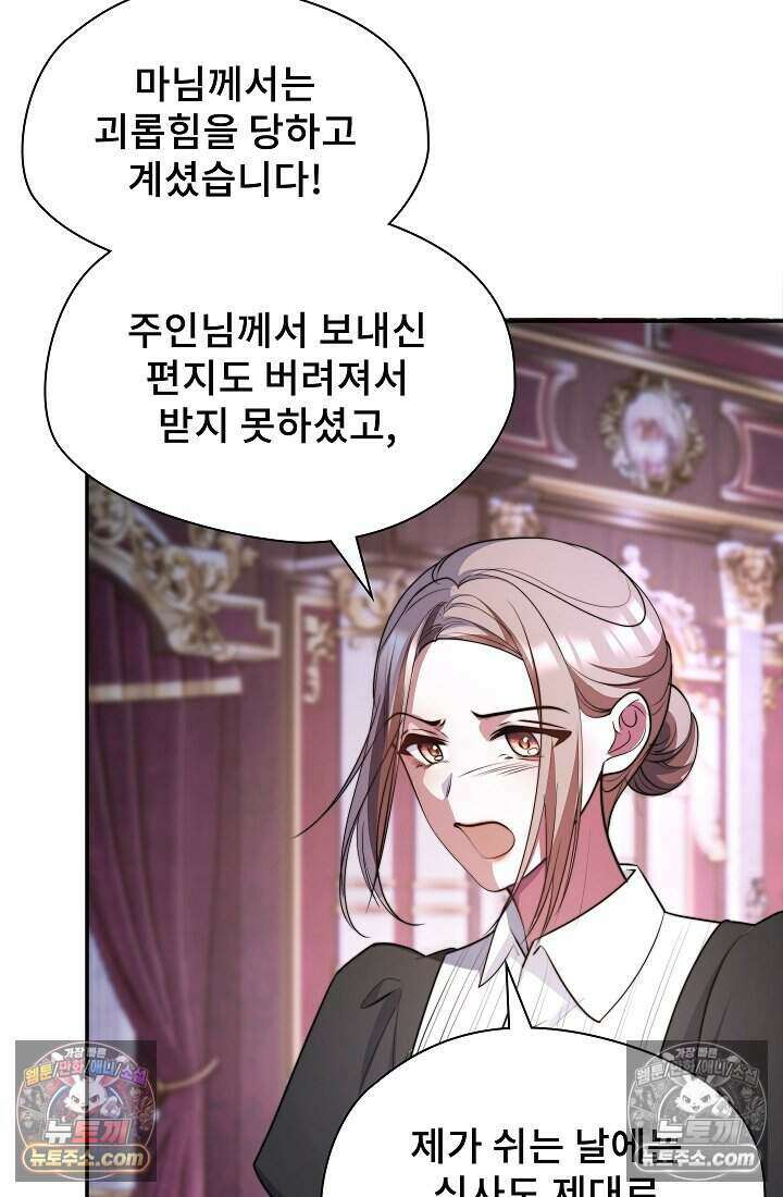 고요한 밤, 대공부인이 사라졌다 014 58