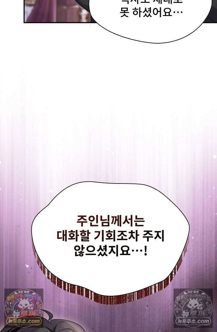 고요한 밤, 대공부인이 사라졌다 014 59