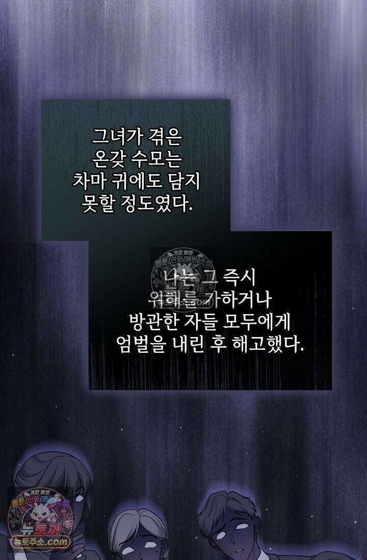 고요한 밤, 대공부인이 사라졌다 014 61