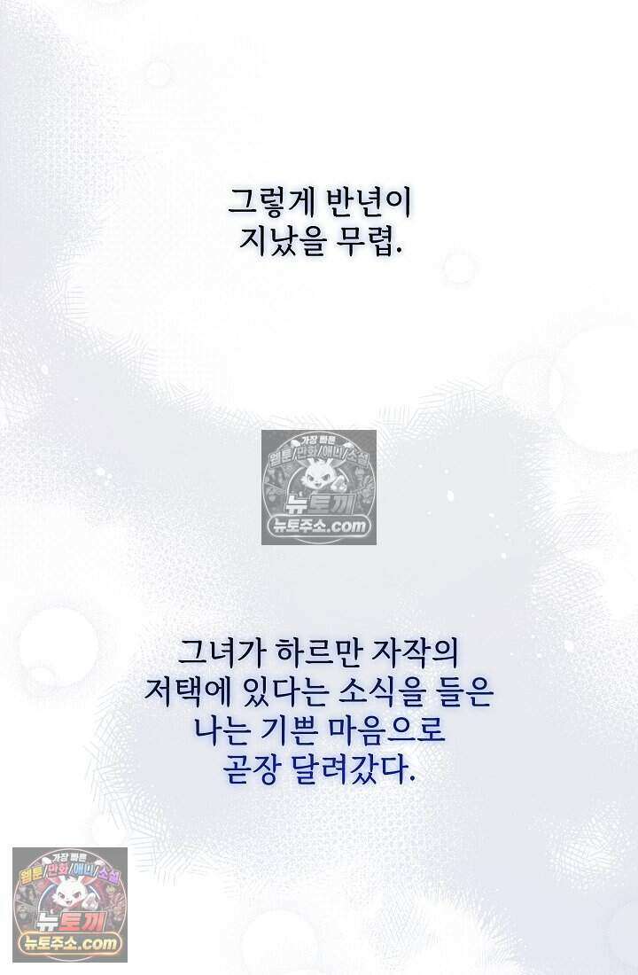 고요한 밤, 대공부인이 사라졌다 014 65