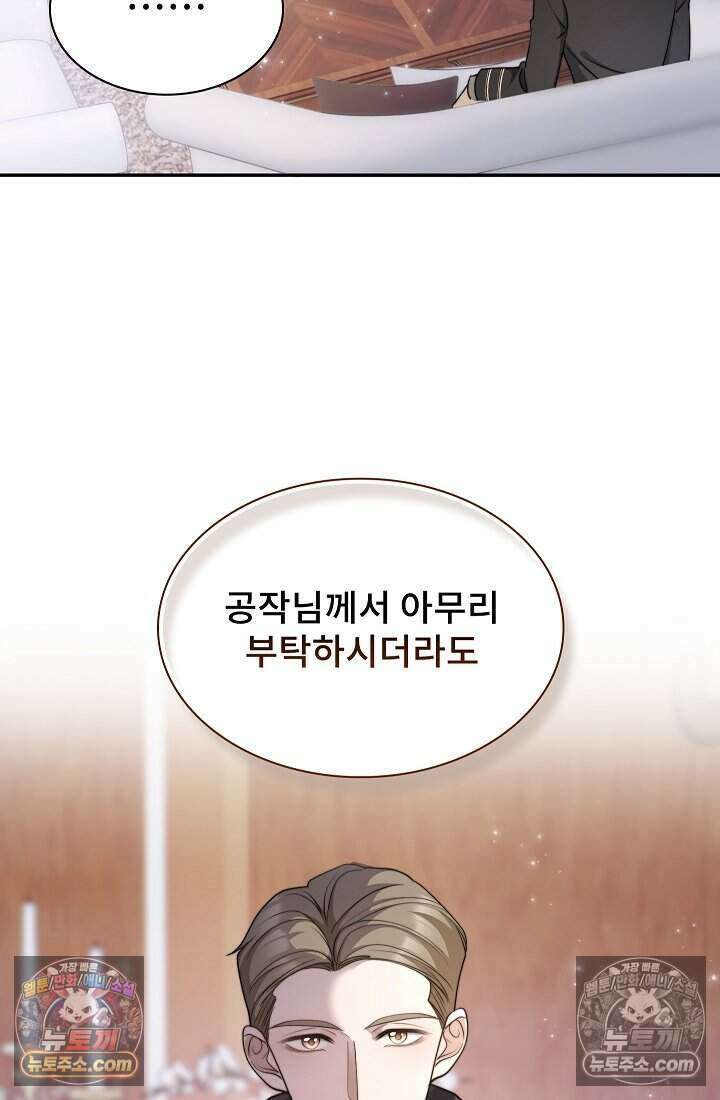 고요한 밤, 대공부인이 사라졌다 014 68