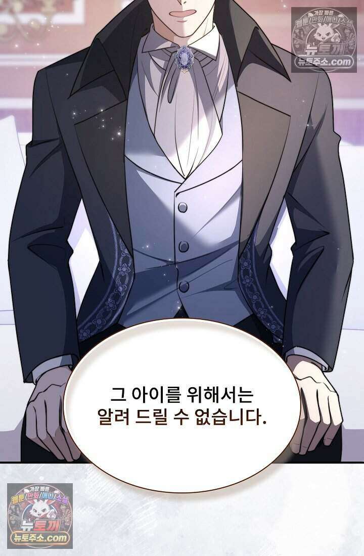 고요한 밤, 대공부인이 사라졌다 014 69
