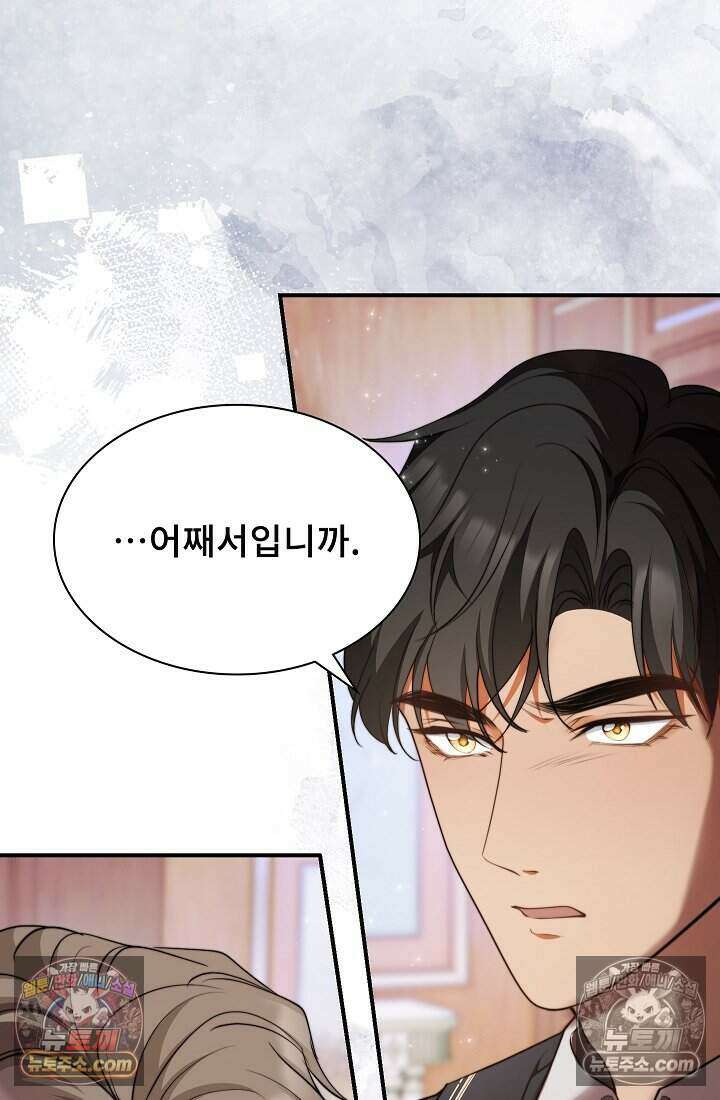 고요한 밤, 대공부인이 사라졌다 014 70
