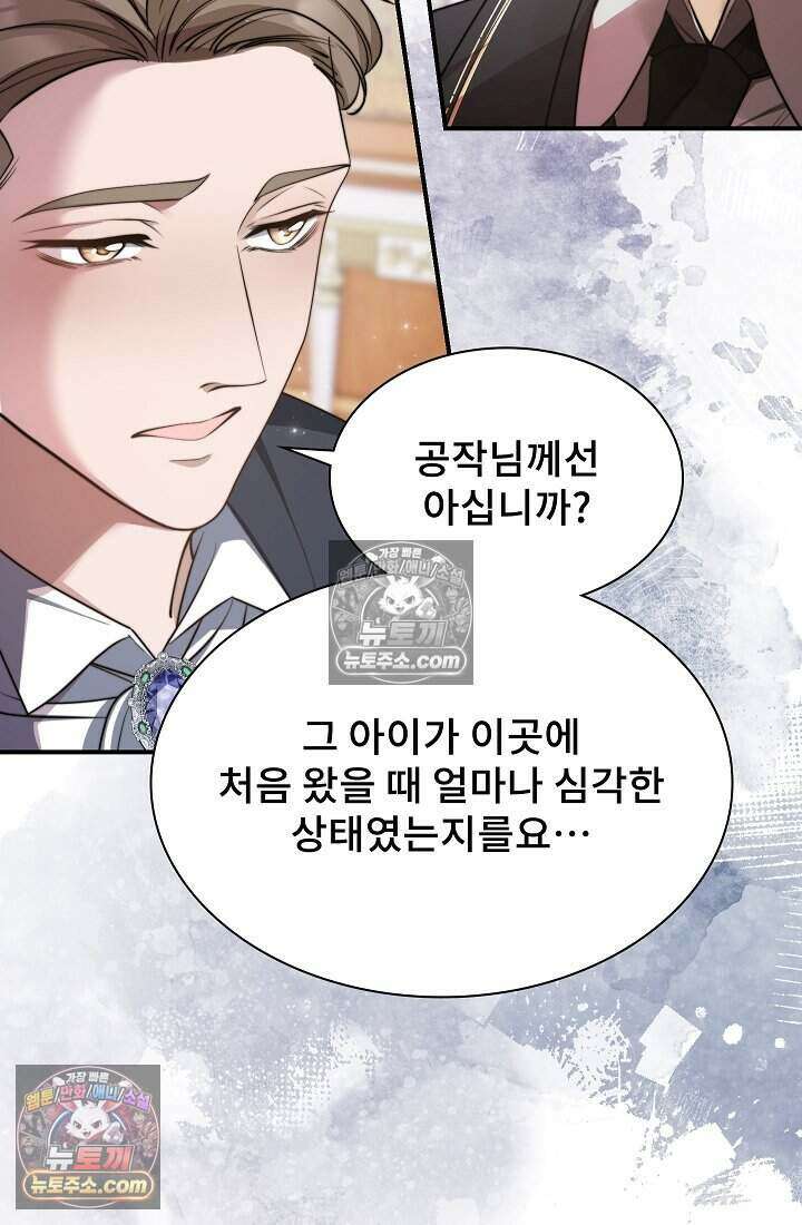 고요한 밤, 대공부인이 사라졌다 014 71