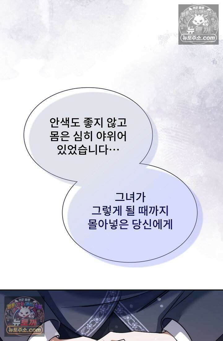 고요한 밤, 대공부인이 사라졌다 014 72