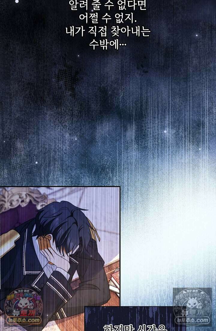 고요한 밤, 대공부인이 사라졌다 014 76