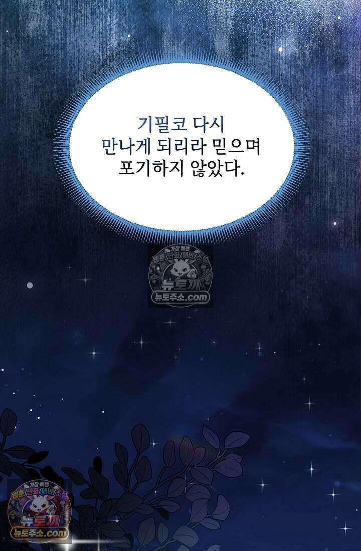 고요한 밤, 대공부인이 사라졌다 014 78