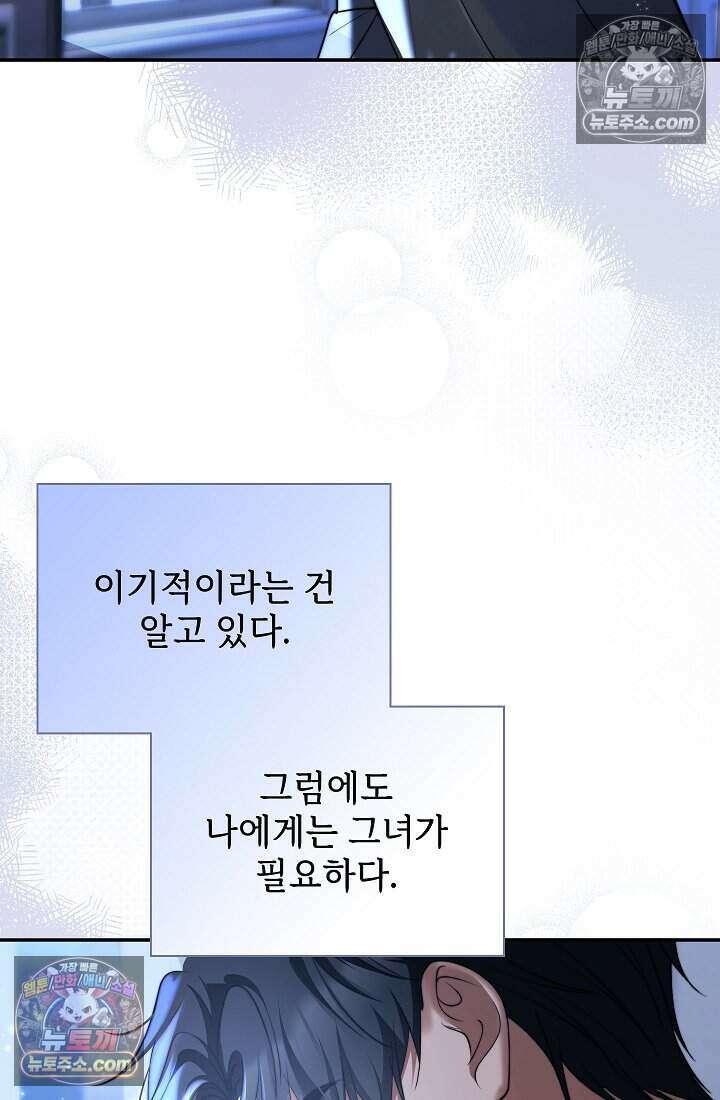 고요한 밤, 대공부인이 사라졌다 014 82
