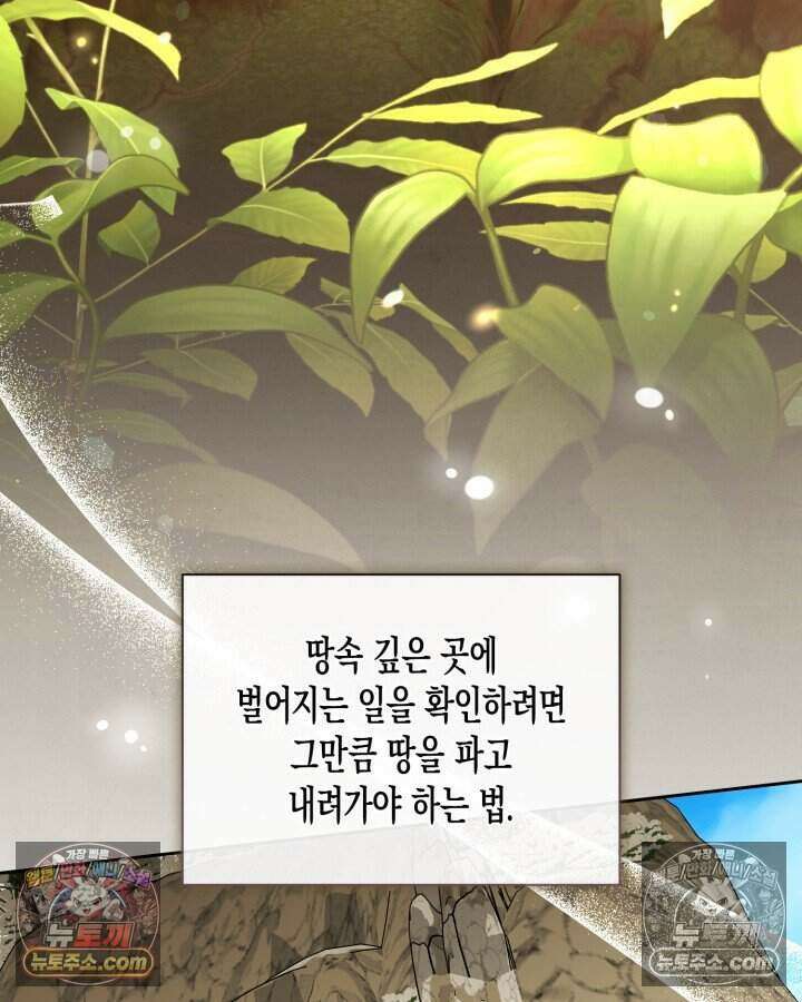 루벨파스트의 노예 38화 3