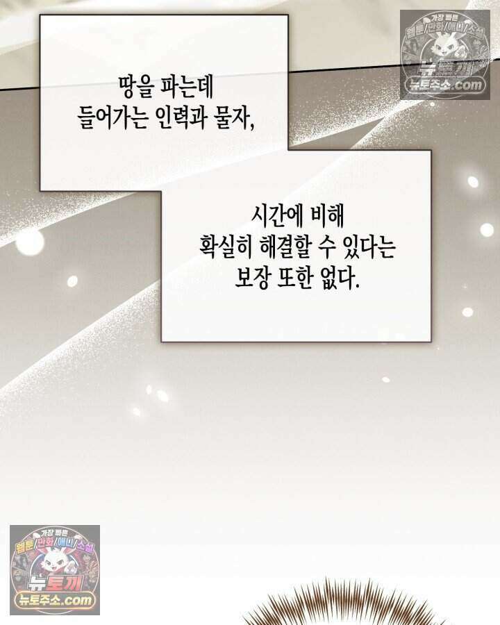 루벨파스트의 노예 38화 5