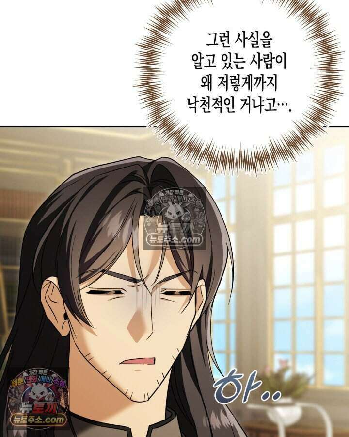 루벨파스트의 노예 38화 6