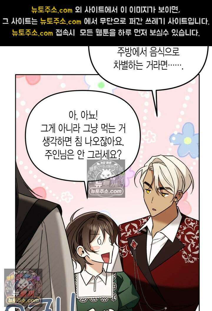 루벨파스트의 노예 38화 14