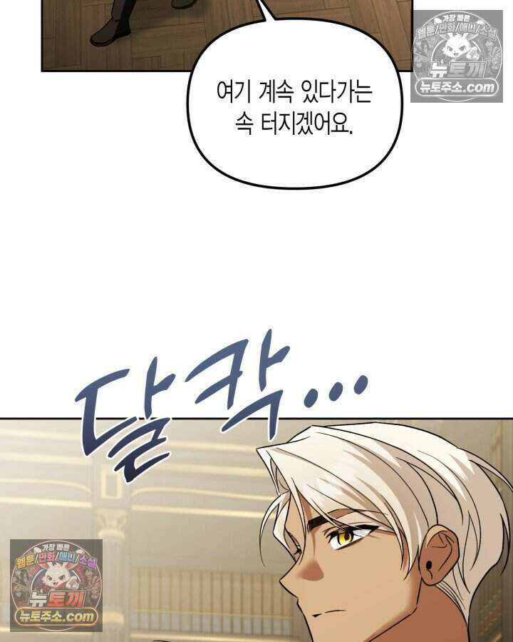 루벨파스트의 노예 38화 17