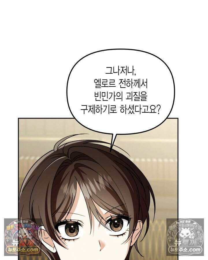 루벨파스트의 노예 38화 19