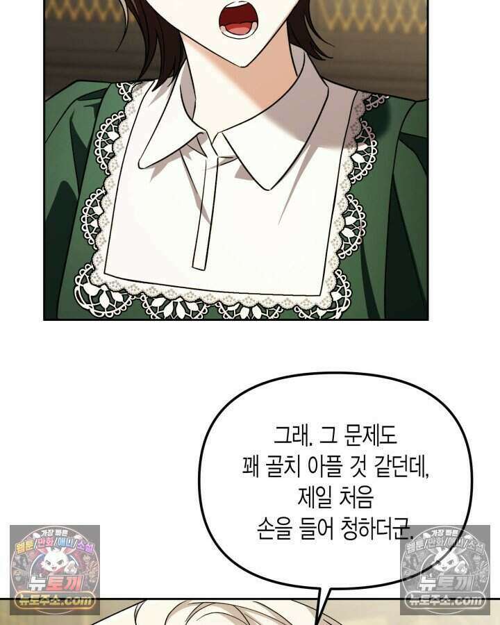 루벨파스트의 노예 38화 20