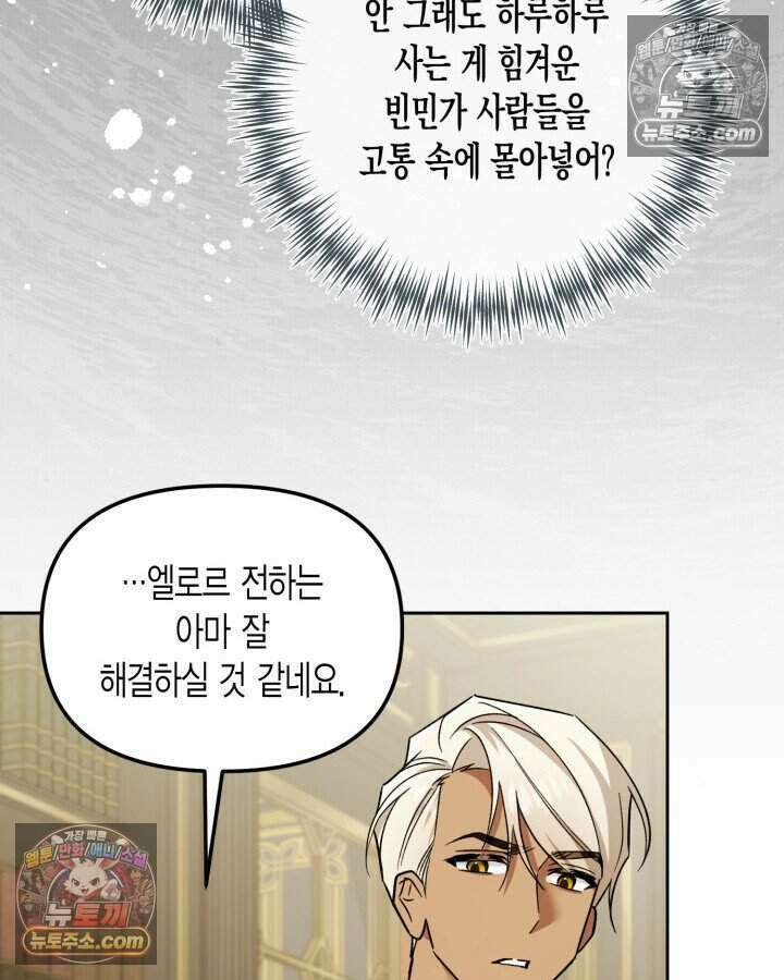 루벨파스트의 노예 38화 24