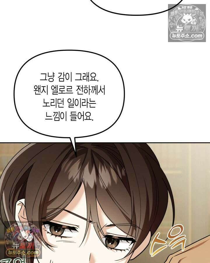 루벨파스트의 노예 38화 26