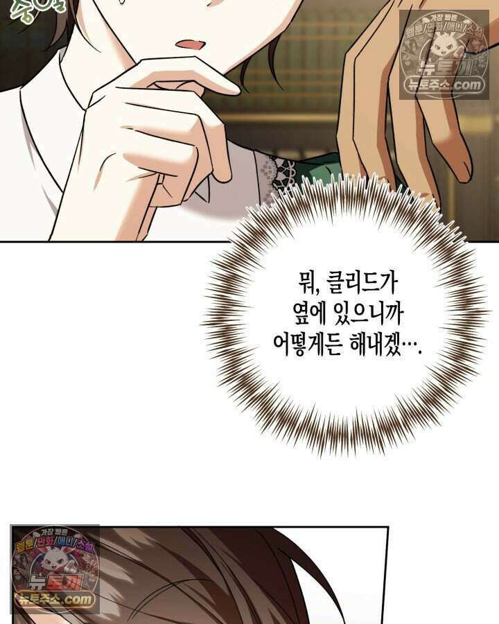루벨파스트의 노예 38화 27