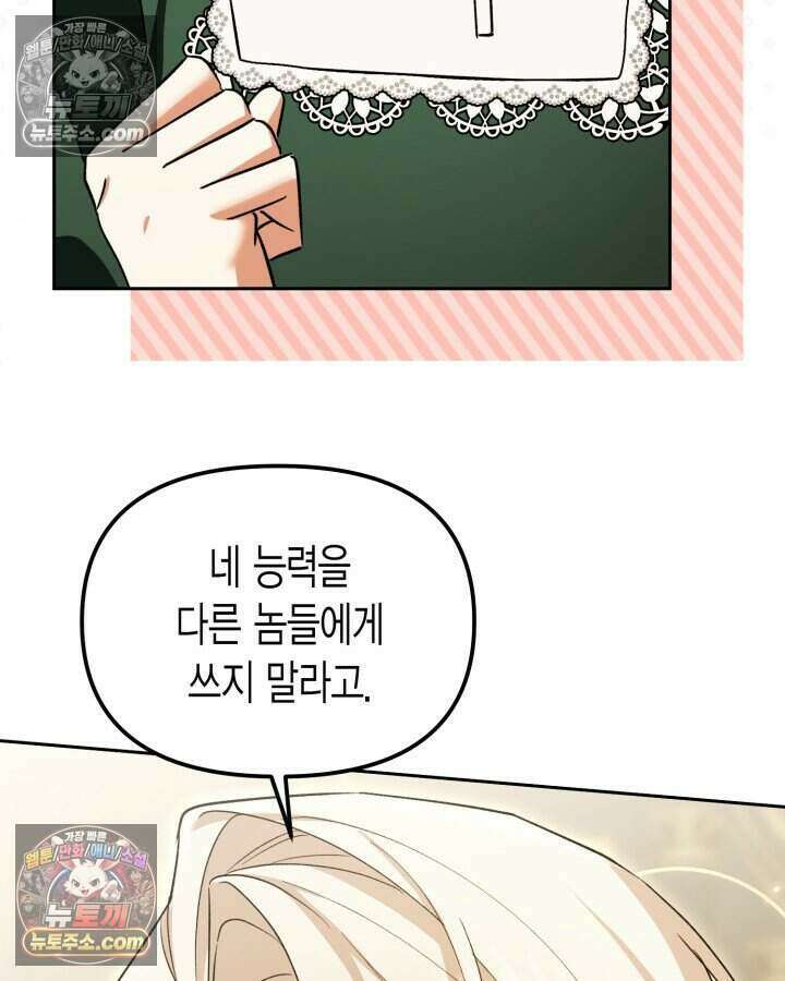 루벨파스트의 노예 38화 33