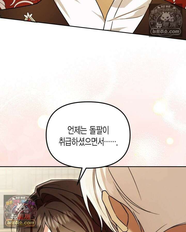 루벨파스트의 노예 38화 35