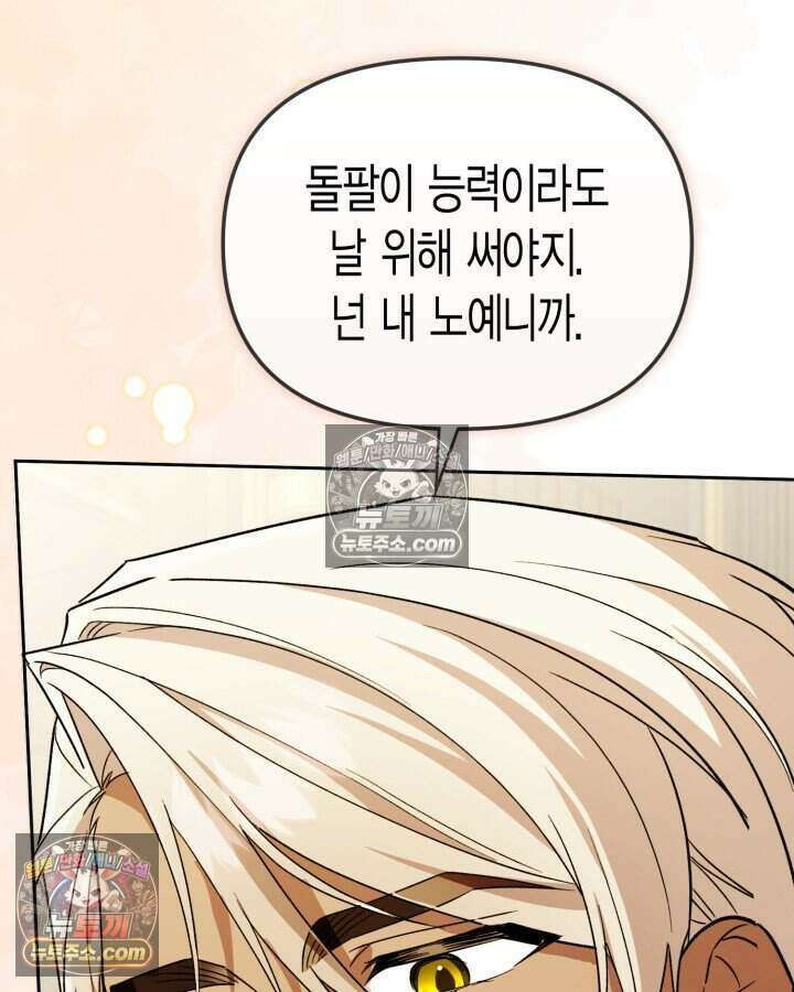 루벨파스트의 노예 38화 37