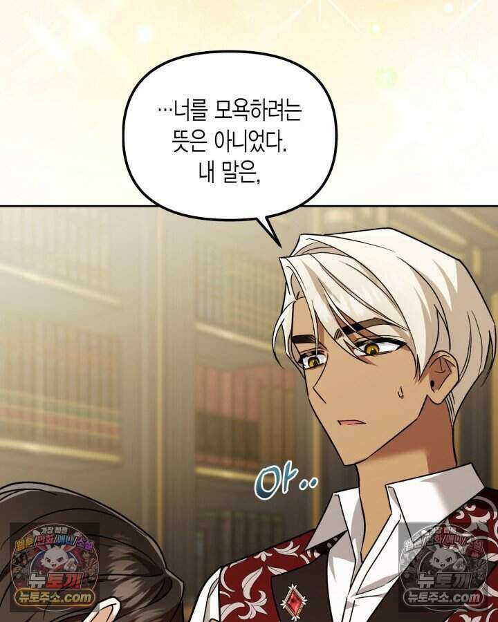루벨파스트의 노예 38화 43