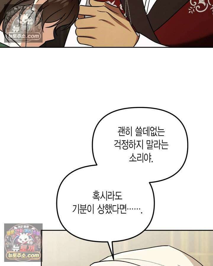 루벨파스트의 노예 38화 44