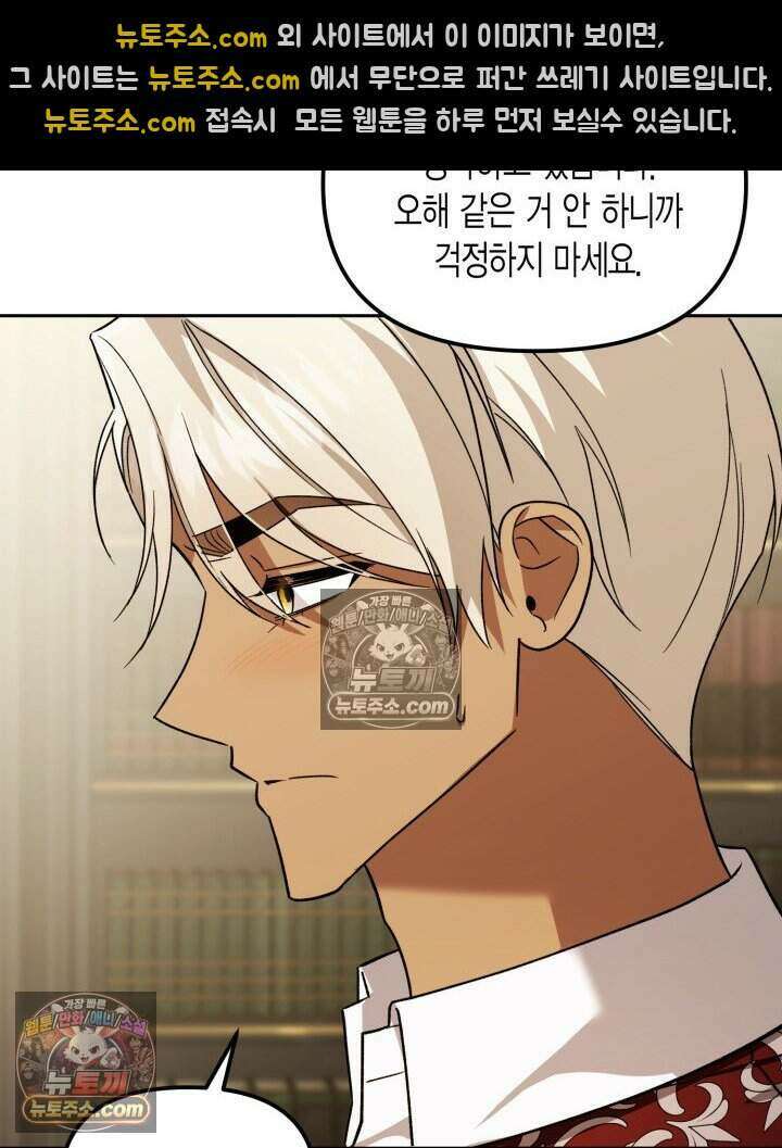 루벨파스트의 노예 38화 48