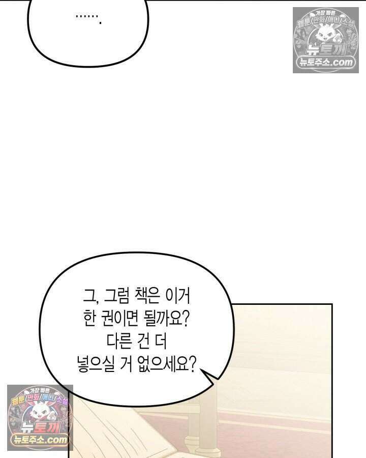 루벨파스트의 노예 38화 49