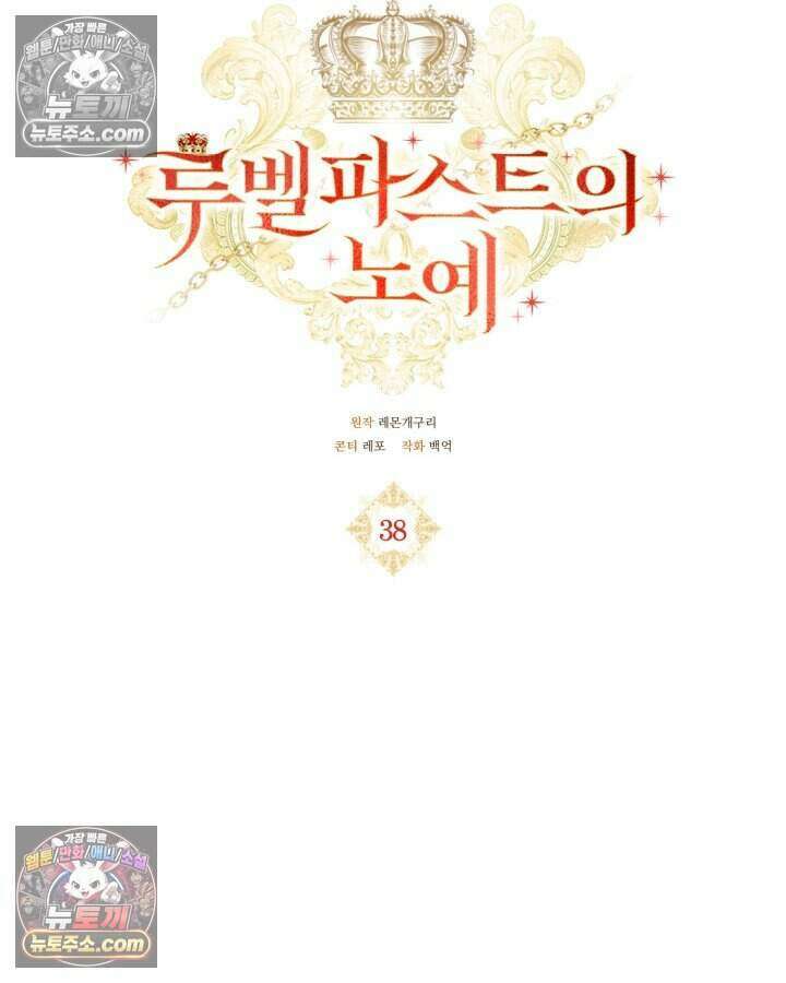 루벨파스트의 노예 38화 52