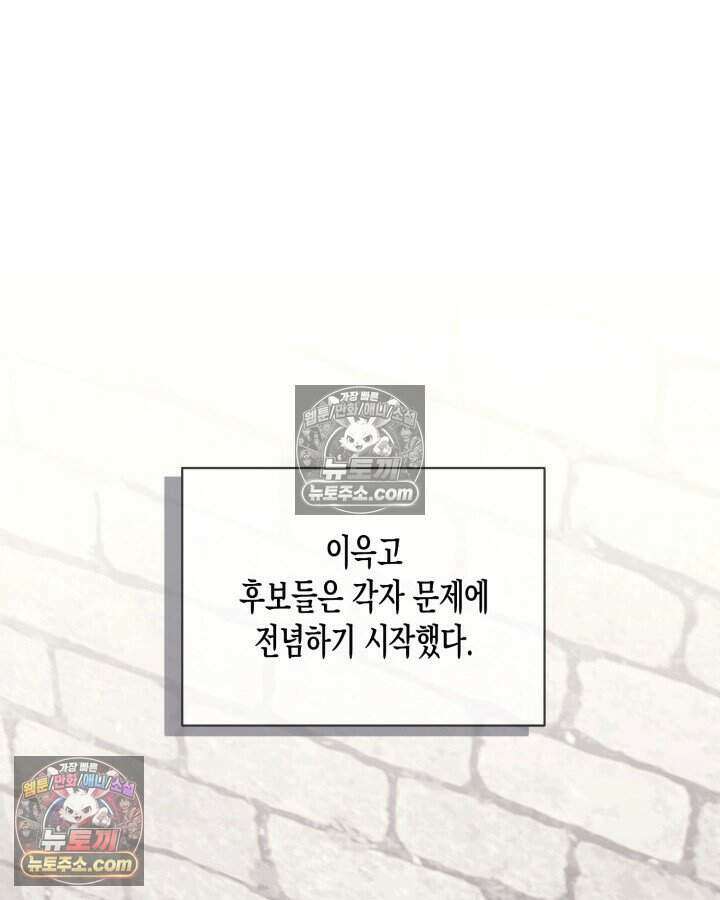루벨파스트의 노예 38화 53