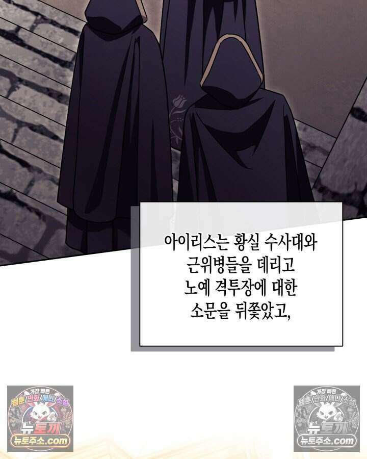 루벨파스트의 노예 38화 55