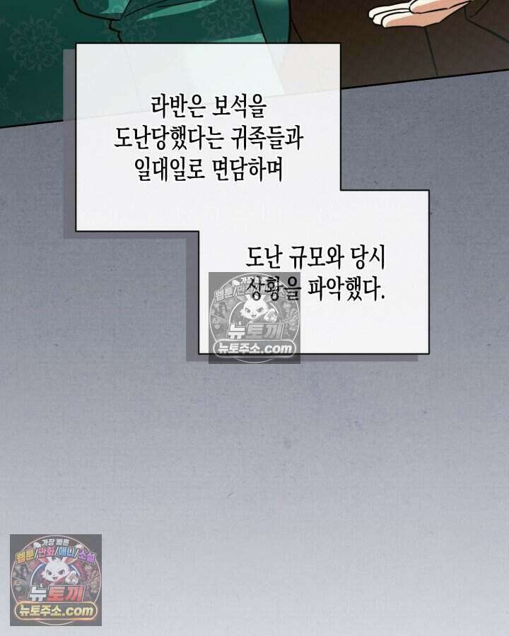 루벨파스트의 노예 38화 57