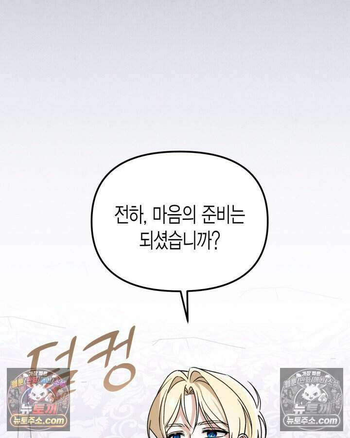 루벨파스트의 노예 38화 58