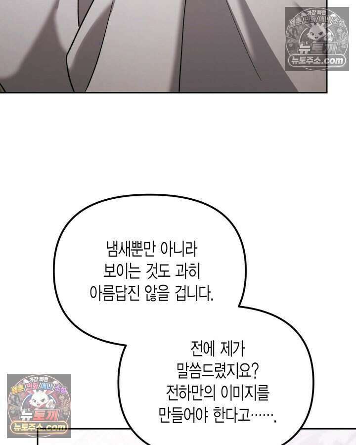루벨파스트의 노예 38화 62