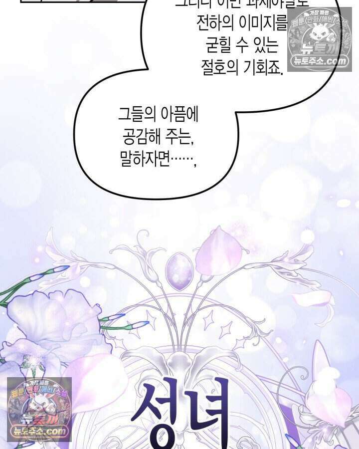 루벨파스트의 노예 38화 66