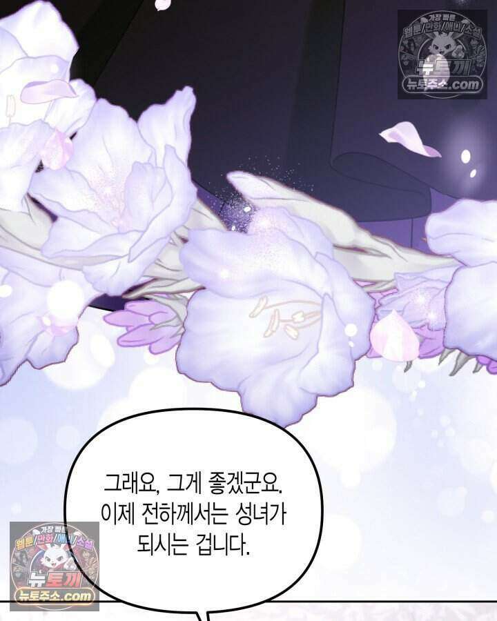 루벨파스트의 노예 38화 69