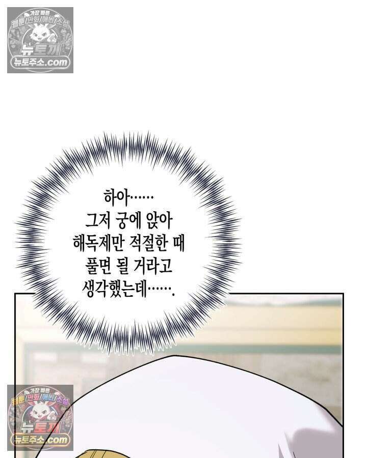루벨파스트의 노예 38화 71
