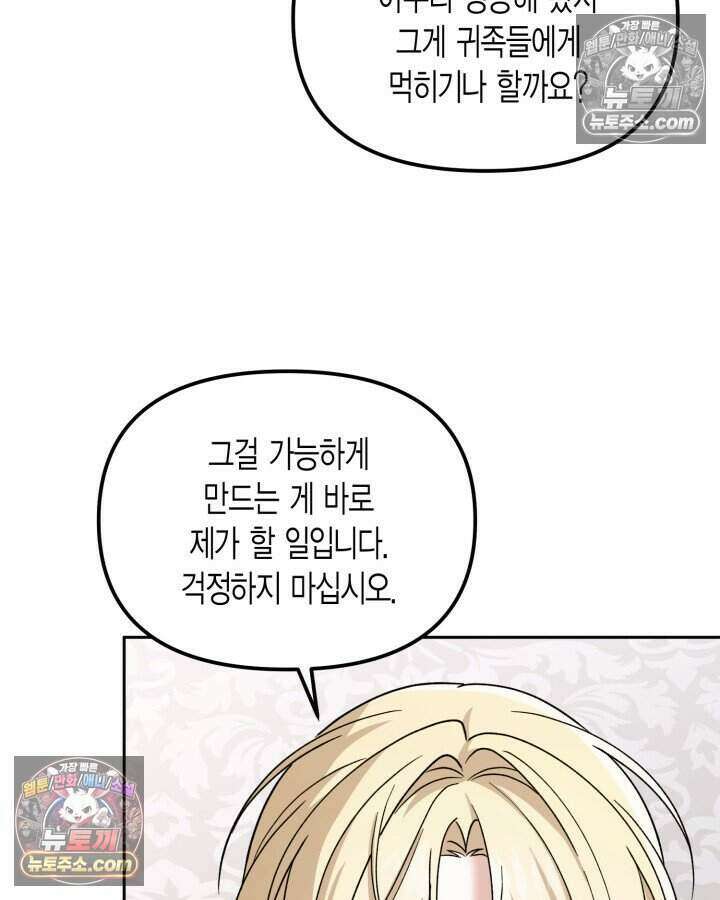 루벨파스트의 노예 38화 73