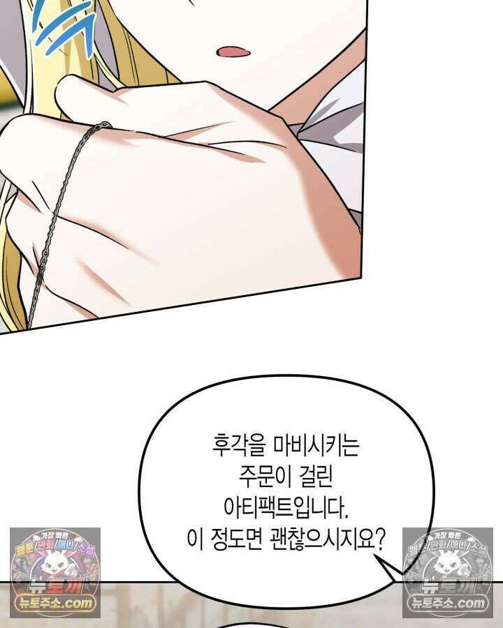 루벨파스트의 노예 38화 76