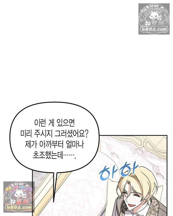 루벨파스트의 노예 38화 78