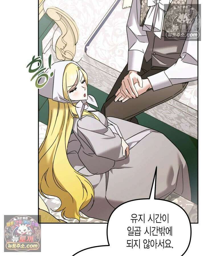 루벨파스트의 노예 38화 79