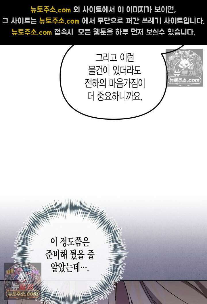 루벨파스트의 노예 38화 80