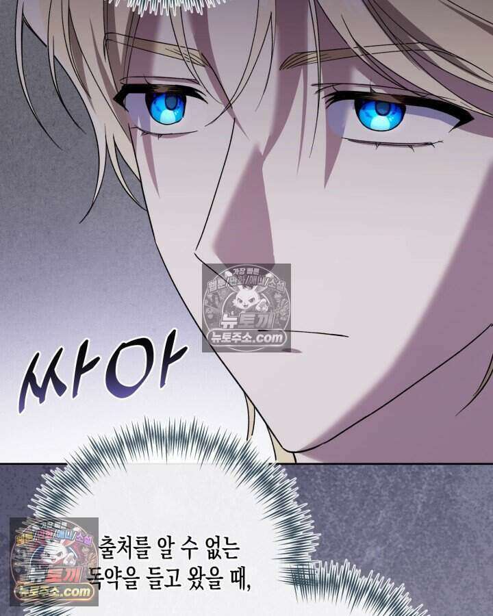 루벨파스트의 노예 38화 81