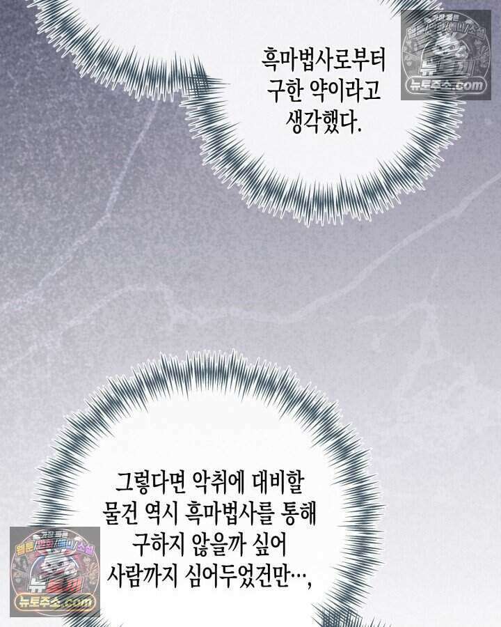 루벨파스트의 노예 38화 82