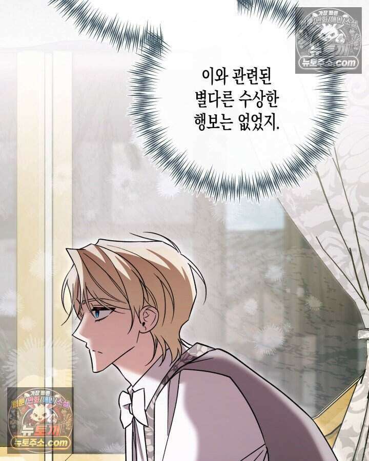 루벨파스트의 노예 38화 83