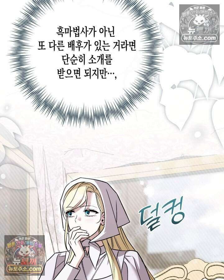 루벨파스트의 노예 38화 85